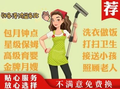 张家港保姆 专业照顾老人 优质育婴师 住家保姆 金牌月嫂 家政钟点工 相关图片