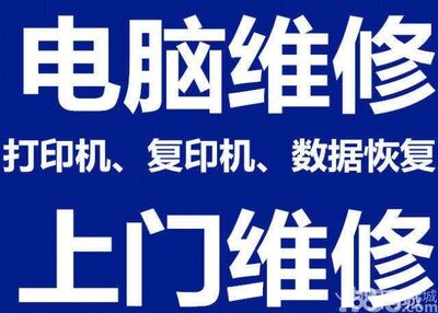 蚌埠上门修电脑网络 蚌埠路由器安装维修宽带共享 上门装无线网 相关图片